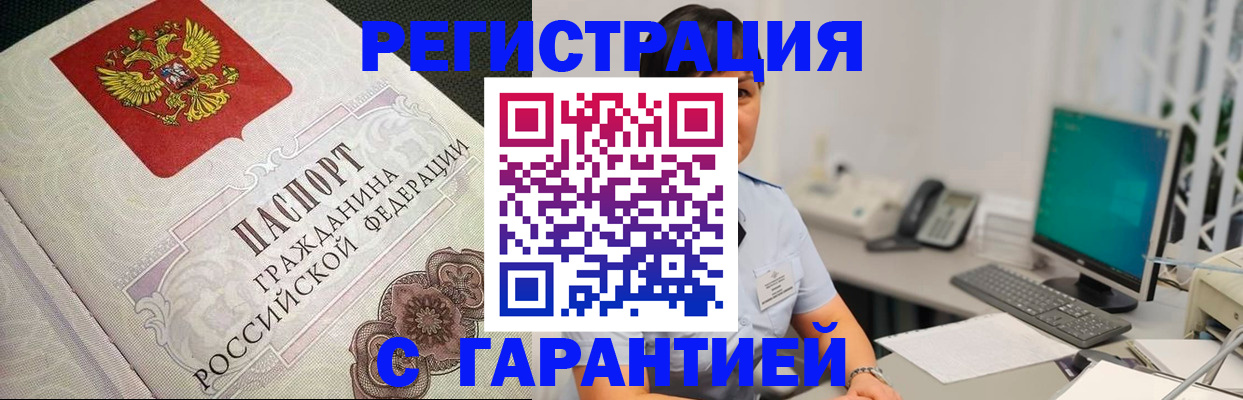 прописка для работы в Светогорске