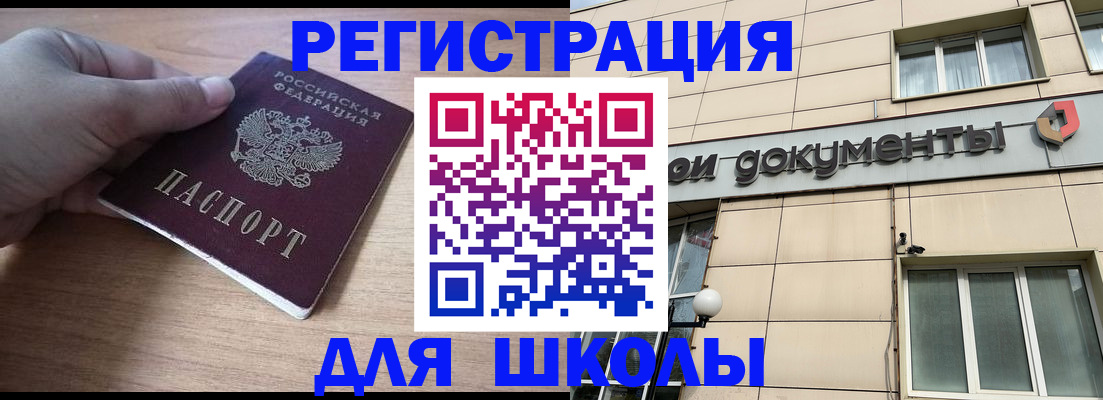 регистрация для школы в Светогорске