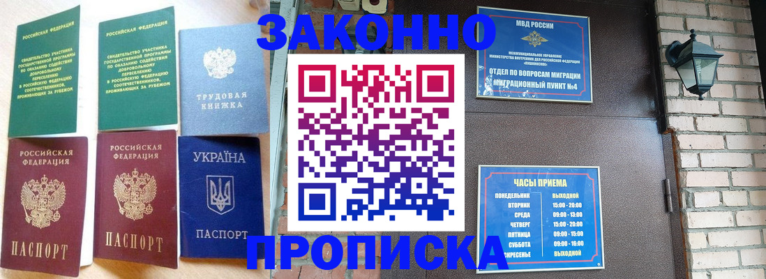 временная регистрация законно в Светогорске